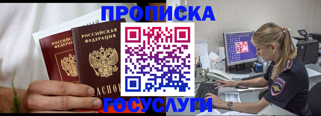 купить прописку в Свирске