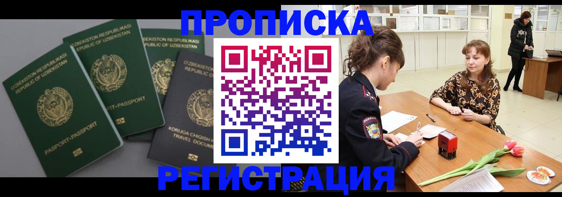 прописка паспорт в Свирске