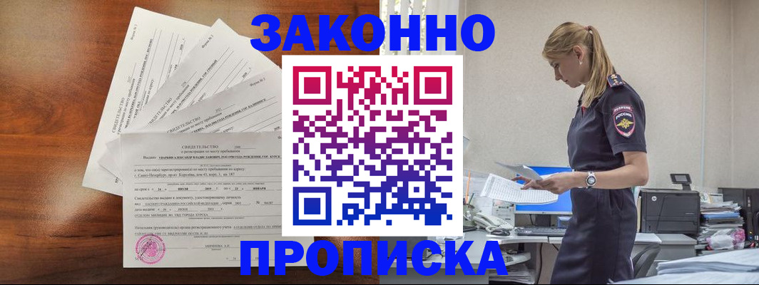 прописка для работы в Свирске